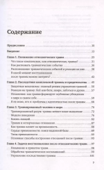 Незалеченные раны