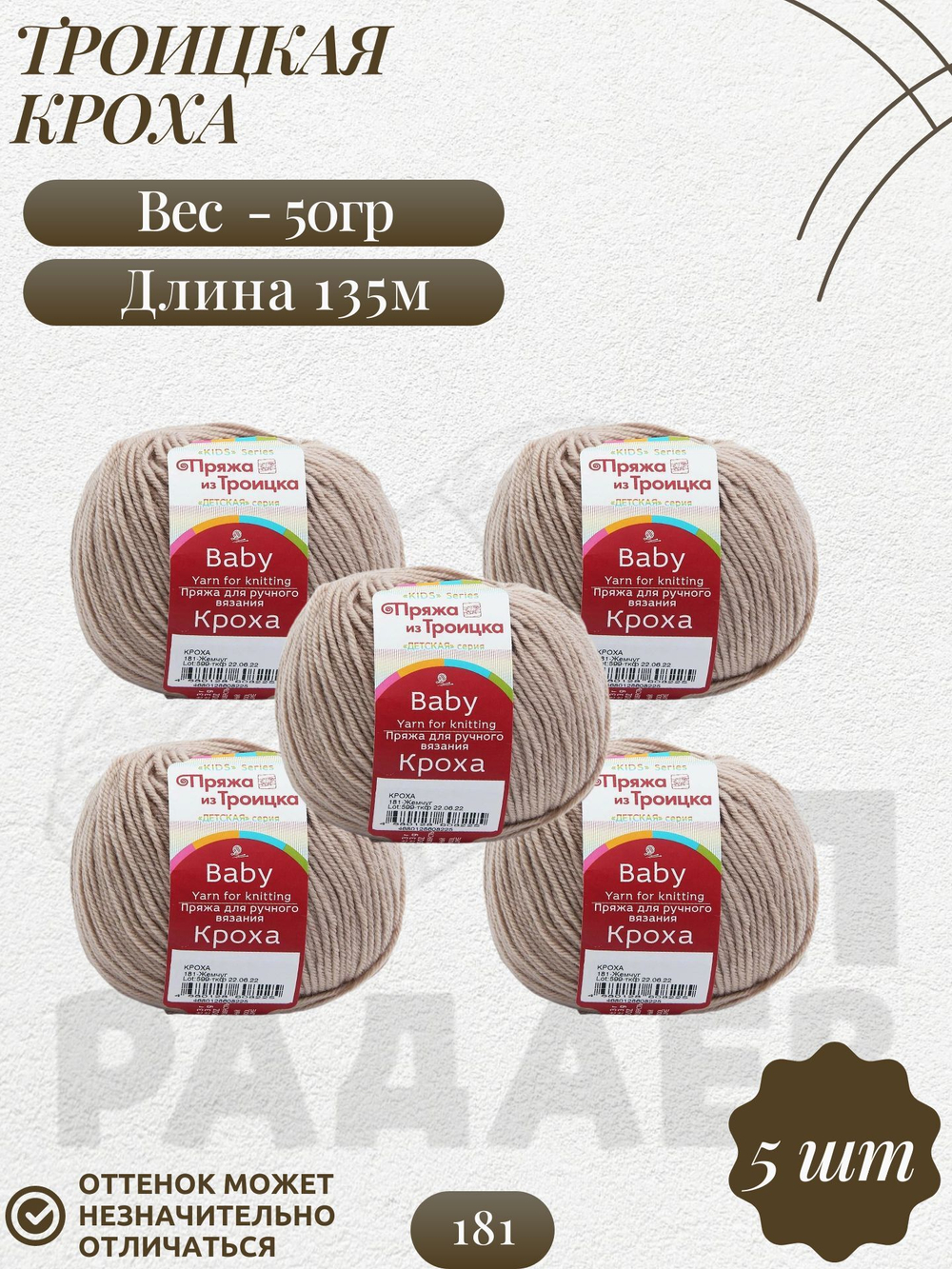 Кроха пряжа Россия Троицкая 20%шерсть 80%акрил 5х50г/135м 0181 жемчуг