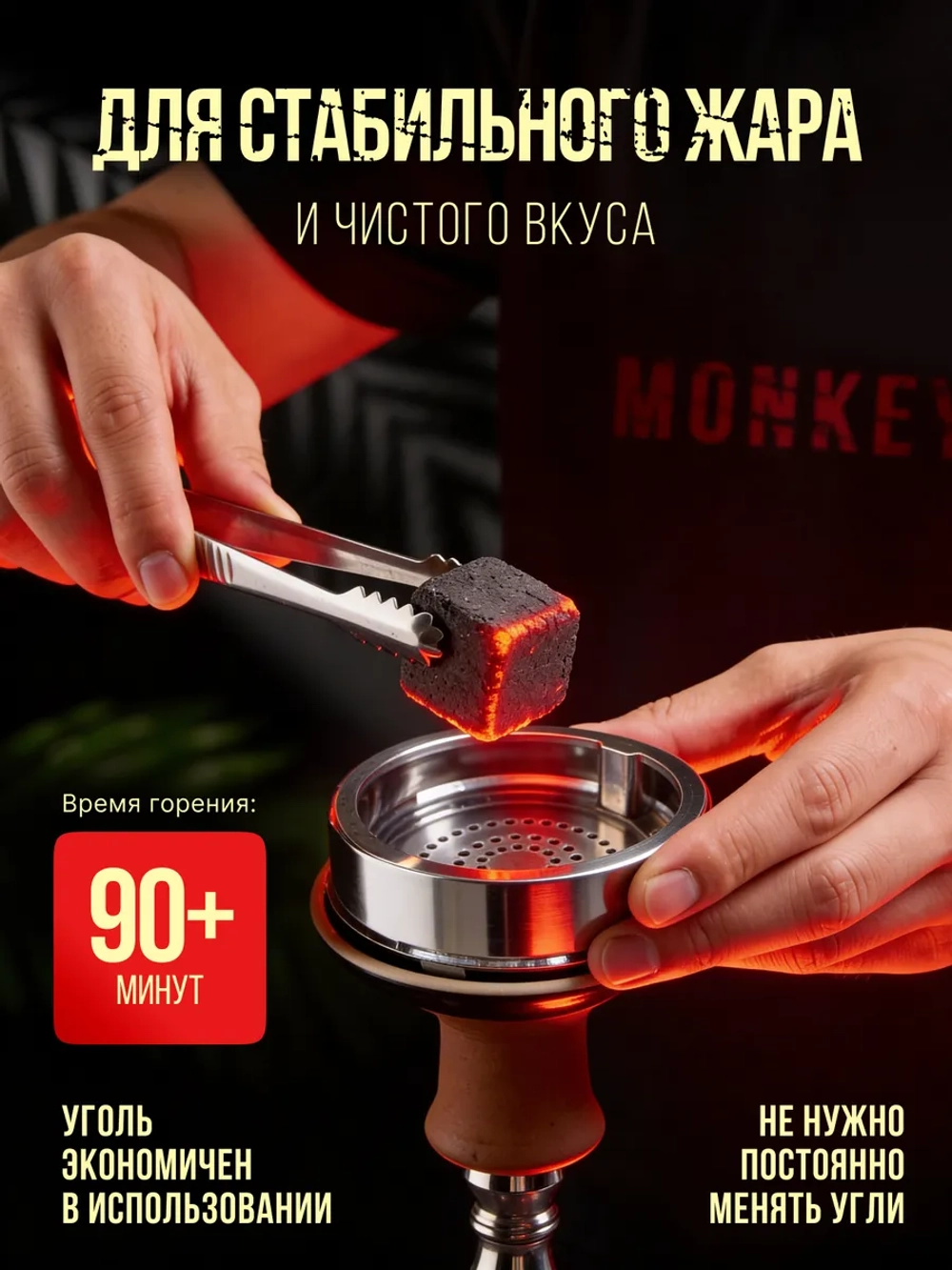 Уголь для кальяна MONKEY кокосовый 1 кг 25мм