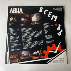 Винтажная виниловая пластинка LP АВИА Всемъ (СССР 1988)