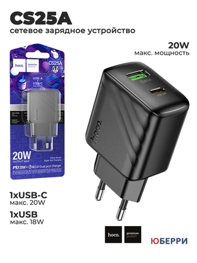 Сетевое зарядное устройство CS25A 20W USB USB-C