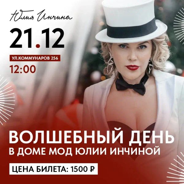Билет «Клиентский день»