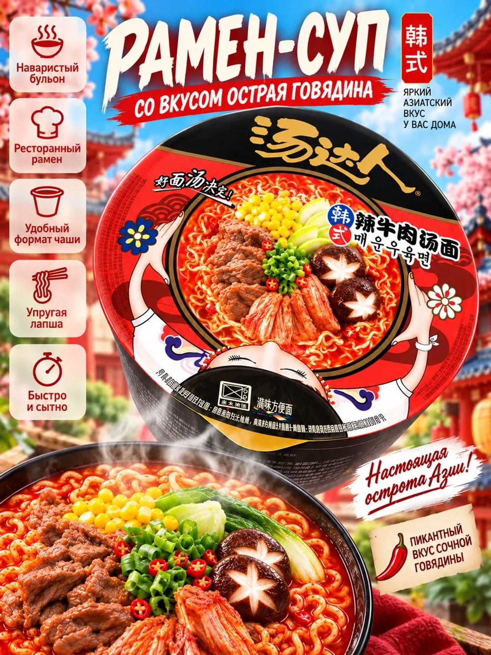 Рамен-Суп по-японски со вкусом "Острая Говядина" 127 г
