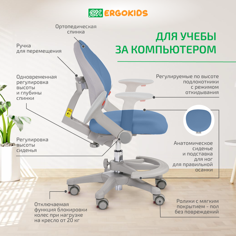 Стул для школьника Ergokids Mio c подлокотниками