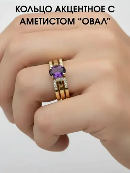 Кольцо акцентное с аметистом "овал", серебро 925, родий