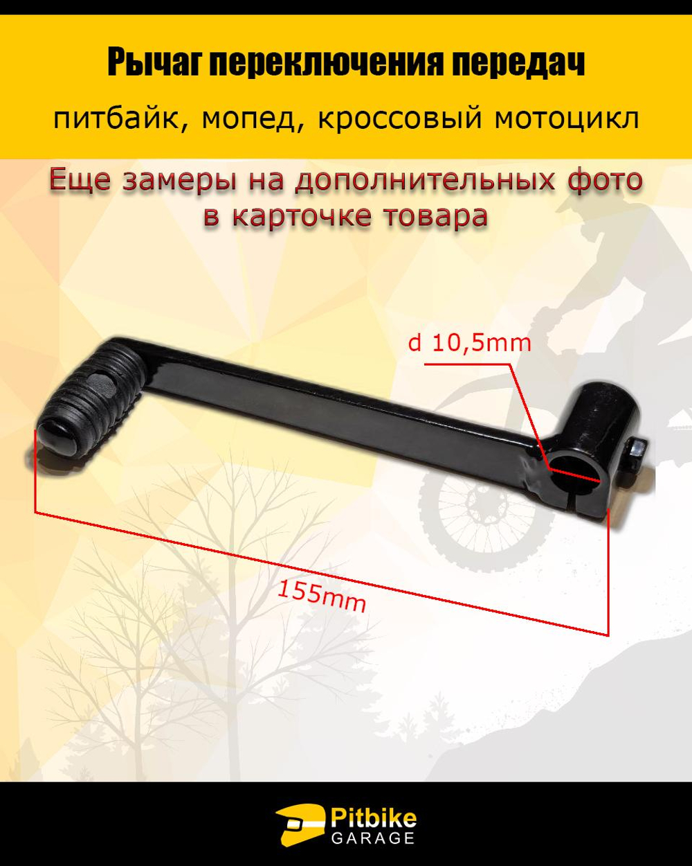 Ptt Bt0 Лапка кпп для мотоцикла эндуро