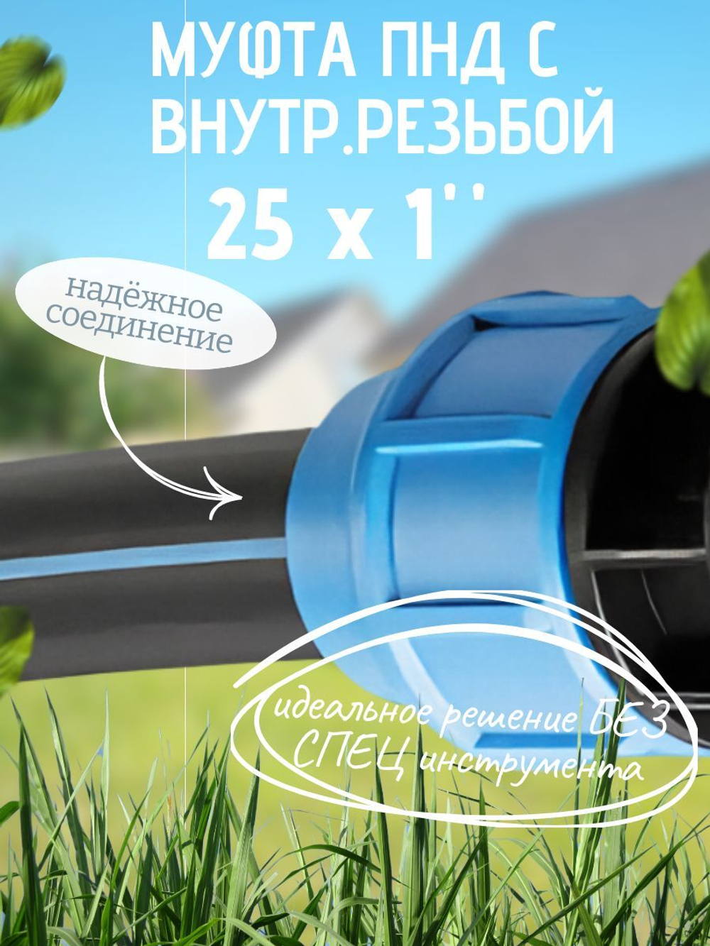 Муфта ПНД с внутр.р. 25 х 1" вн  ТПК-АКВА (90шт)