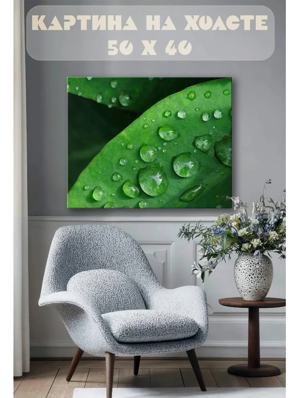 Картина на стену 40 X 50 Зеленые листья
