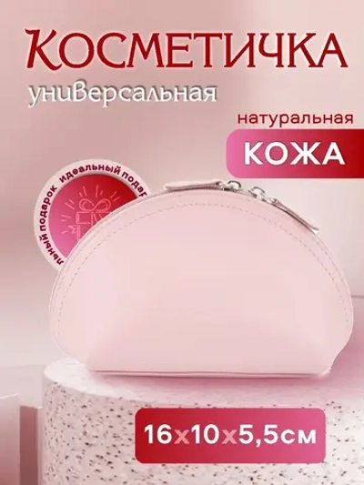Косметичка дорожная кожаная