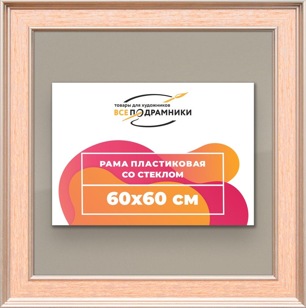 Рамка 60x60 для постера и фотографий