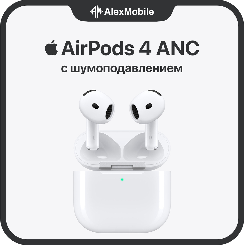AirPods 4 с шумоподавлением