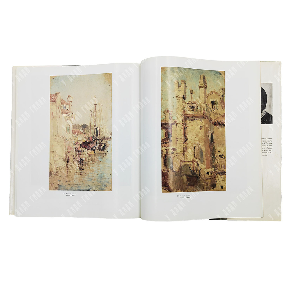 Пастон Э. В. Василий Дмитриевич Поленов. Альбом. 1991