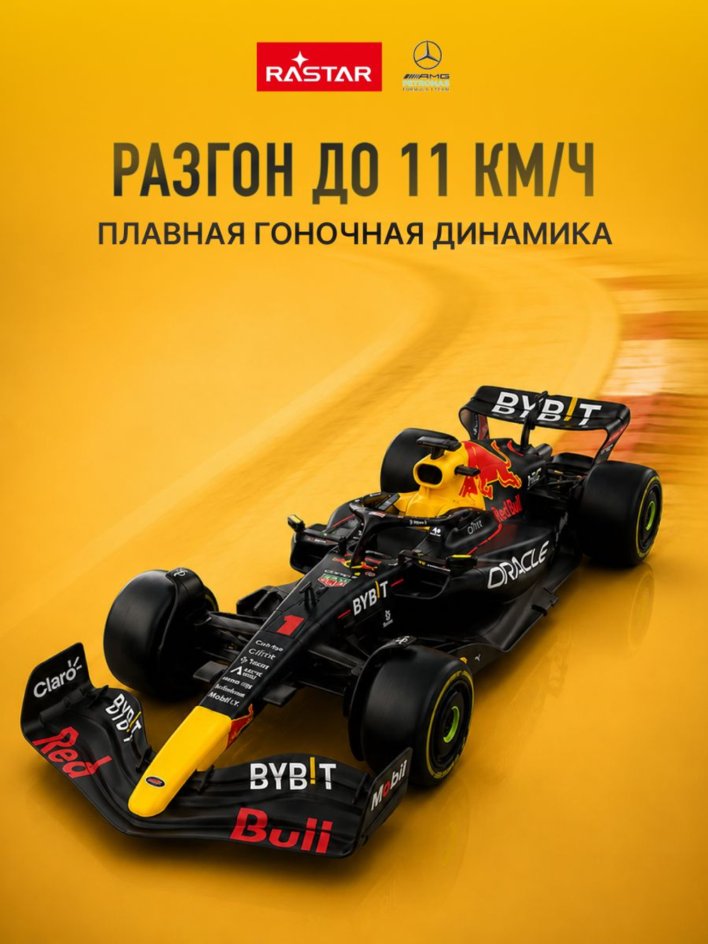 Игрушка радиоуправляемая Rastar Ред Бул 94800