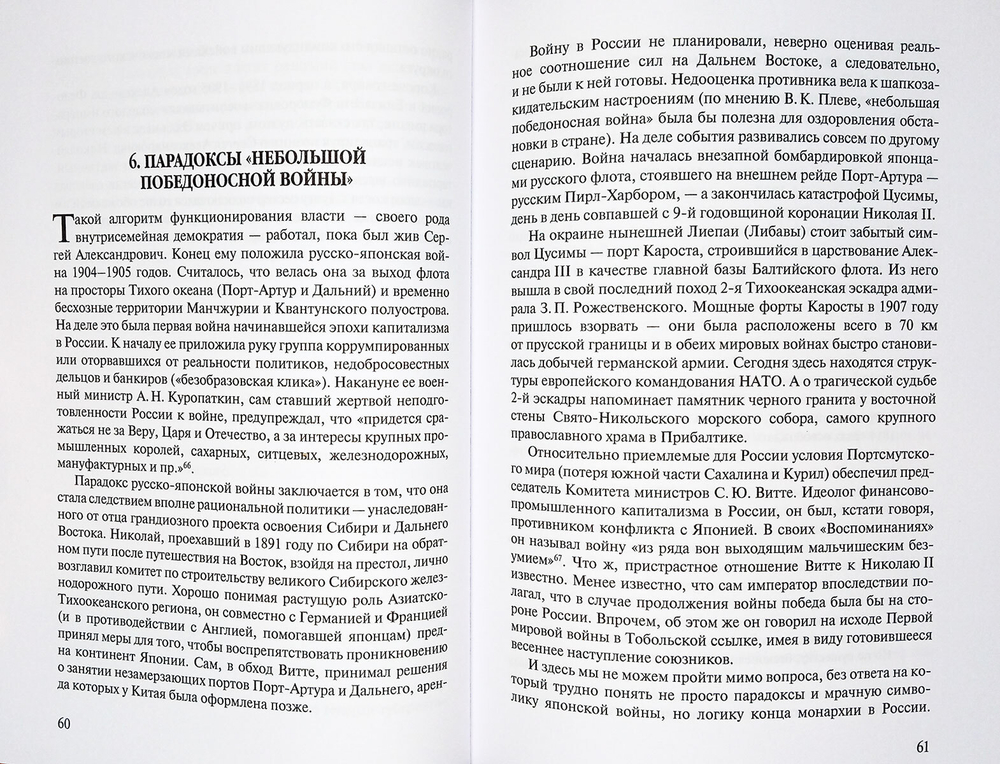 Образы и наставления. Последние Романовы: в поисках утраченных смыслов