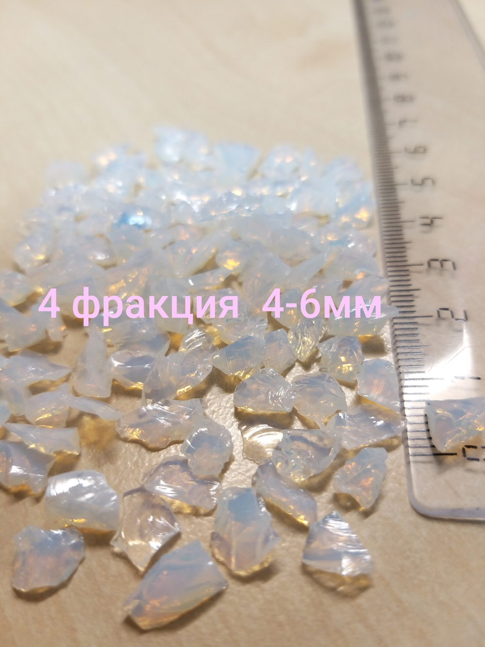 Стеклянная крошка Перламутровая 4 фракция