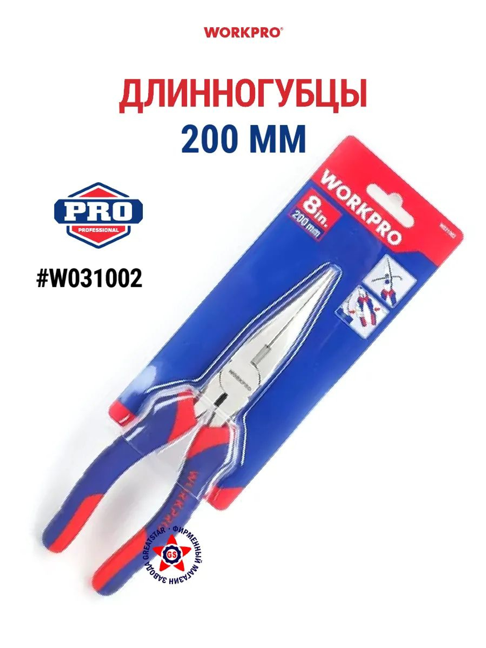 Длинногубцы 200 мм W031002