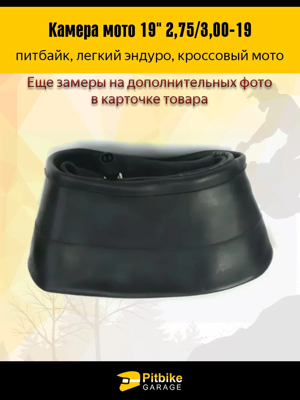 P-- B+ Kt Rt Et Камера переднего колеса мотоцикла R19 2.75-30