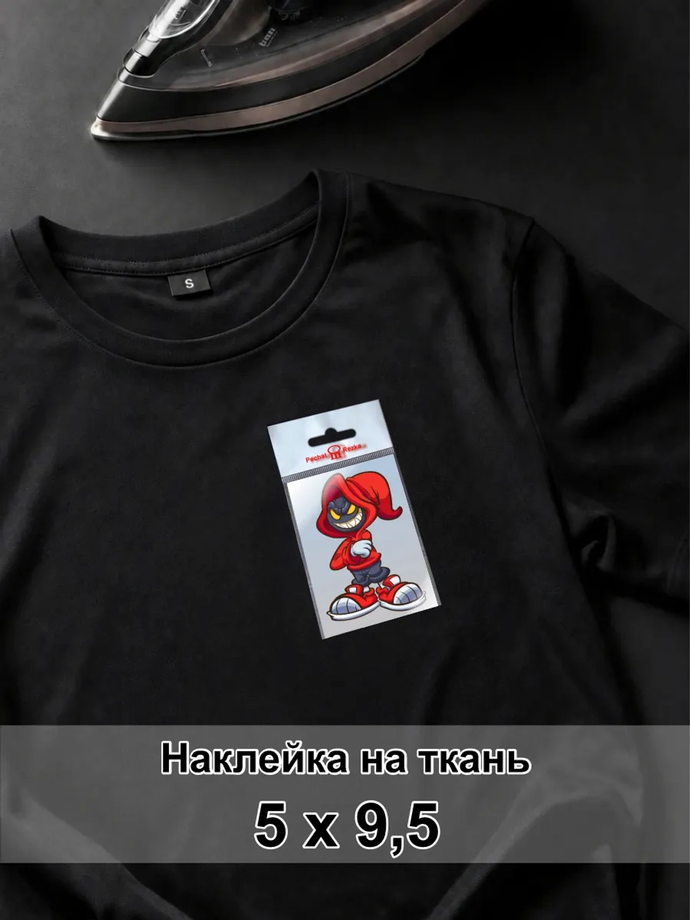 Наклейка на ткань - Монстр в капюшоне