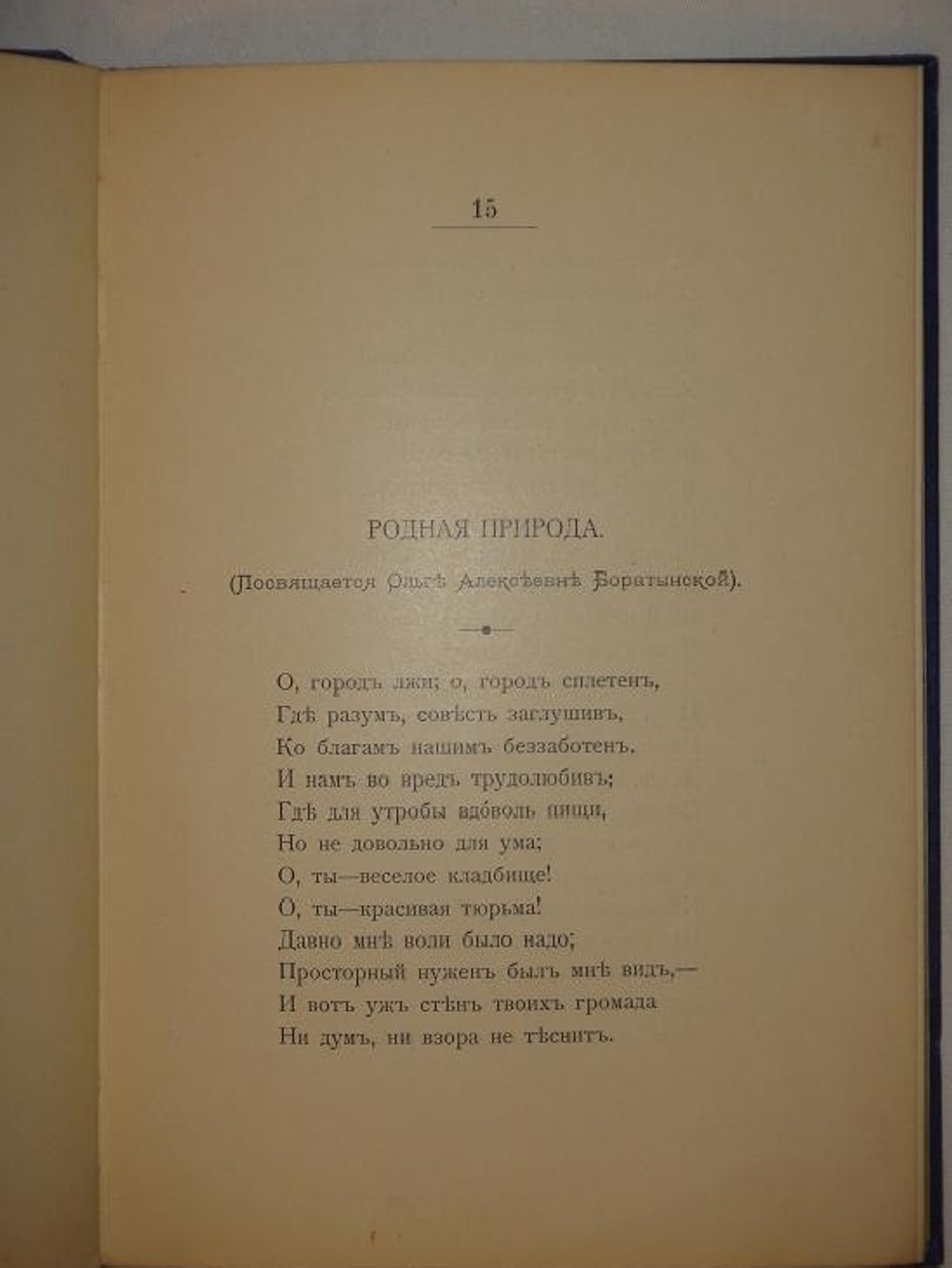 "Прощальные песни Алексея Михайловича Жемчужникова ( 1900-1907 )". А.М.Жемчужников. 1908 г.
