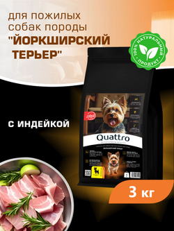 Корм сухой для пожилых собак породы Йоркширский терьер старше 7 лет, с индейкой, 3 кг, QUATTRO
