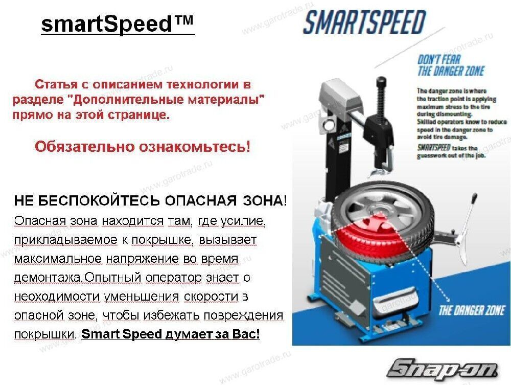 Профессиональный двухскоростной шиномонтажный станок Monty 3300 Racing SmartSpeed GP PLUS Hofmann EEWH763AES