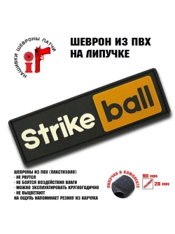 Шеврон на липучке Strikeball