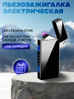 Подарок мужчине - Электронная зажигалка