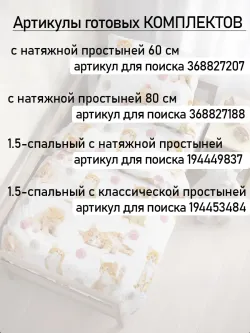 Простынь детская перкаль Сказка "Котята"