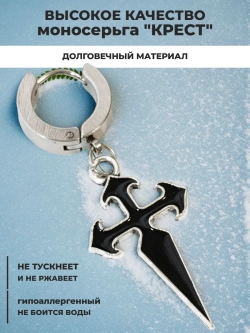 Серьга стальная "Крест" для пирсинга уха.