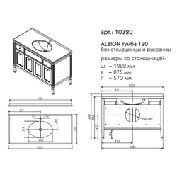 10320 АЛЬБИОН Тумба 120 мрамор