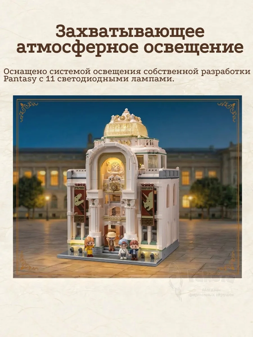 3Д Конструктор Музей динозавров