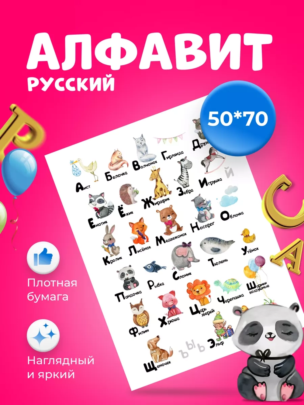 Алфавит постер детский Животные 50/70см