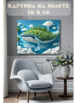Картина на стену 40 X 50 Кит планета