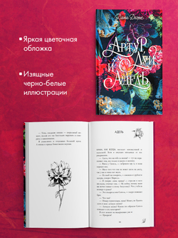 Артур, Луи и Адель
