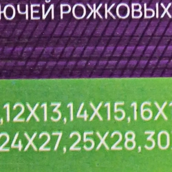 Ключи рожковые, набор 12пр. (6х7, 8х9, 10х11, 12х13, 14х15, 16х17, 18х19, 20х22, 21х23, 24х27, 25х28, 30х32мм) POMAGIER POM-5122P