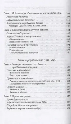 Время банкетов