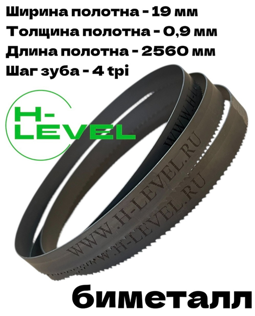 Полотно ленточное биметаллическое по дереву 19x0,9х2560 мм 4tpi для ленточнопильного станка Gigant BSJ-1100