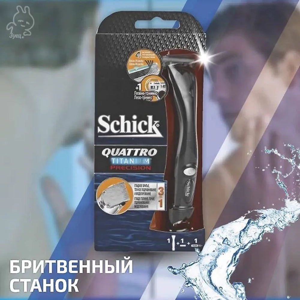 SCHICK QUATTRO TITANIUM Precision 3-в-1 станок -Триммер+ 1'S, 7003378S