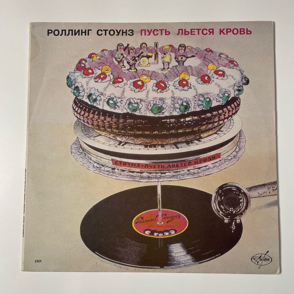 Винтажная виниловая пластинка LP Rolling Stones, Роллинг Стоунз Пусть Льется Кровь (Россия 1992)
