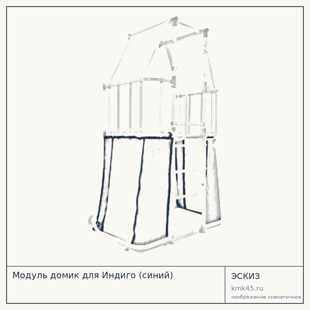Модуль домик для Индиго (синий) — от 1 200 ₽