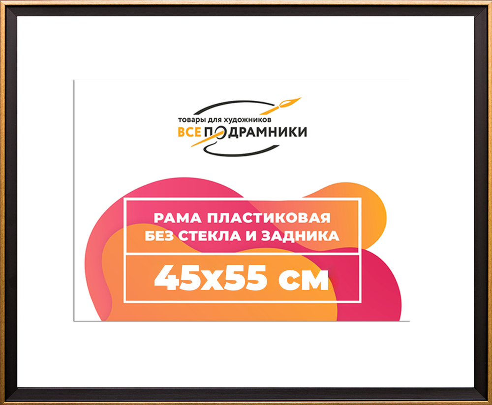 Рамка 45x55 для постера и фотографий