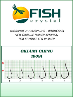 Крючок рыболовный OKIAMI CHINU-RING-2BH 10091 с бородкой и ушком №2