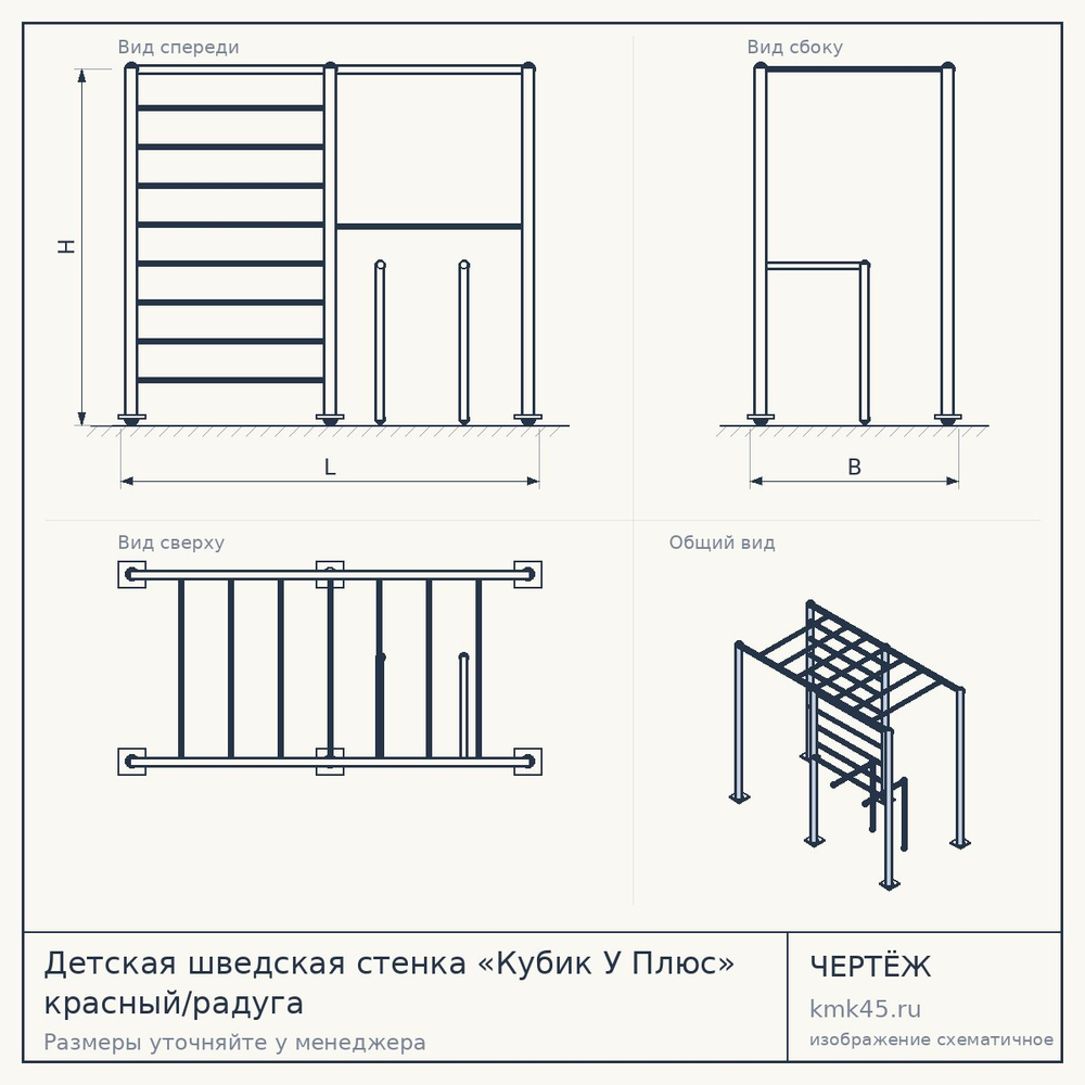 Детская шведская стенка «Кубик У Плюс» красный/радуга — от 19 000 ₽