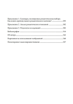 Влюбленность. Почему мы выбираем именно тех, кого выбираем
