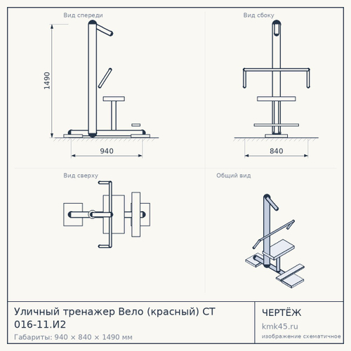 Уличный тренажер Вело (красный) СТ 016-11.И2 — от 5 100 ₽