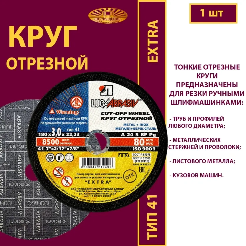 Круг абразивный армированный на бакелитовой связке 230х2,5х22,23 P30 (По камню и бетону; Extra)