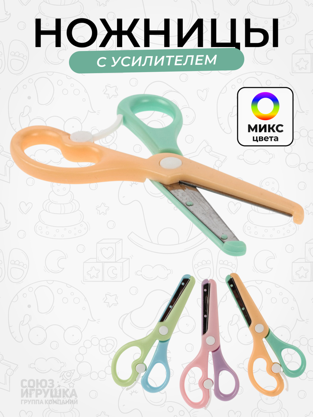 Ножницы детские, упор +защита, 3цв микс, D-608B-3736