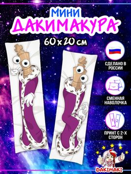 Мини дакимакура Королер Цифровой цирк арт. M1289, 60х20 см