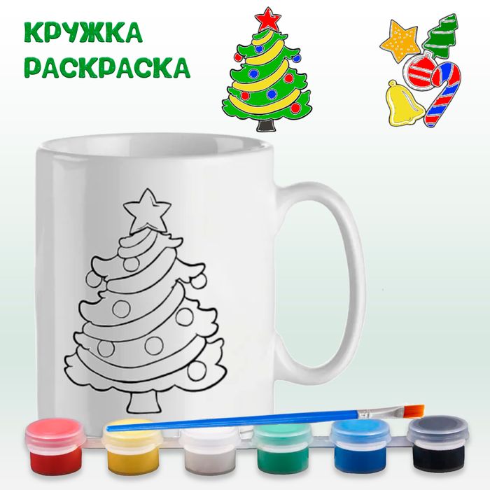 Кружка-раскраска "Елочка", с красками Арт. 2712 - купить оптом в Москве