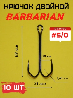 Крючок рыболовный двойной BARBARIAN